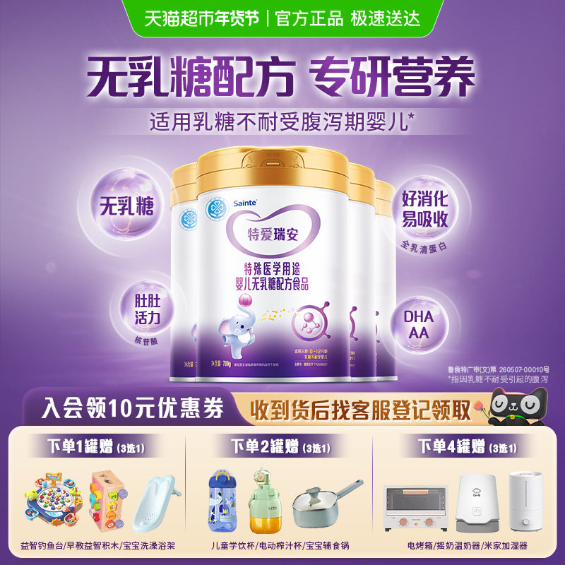 特爱瑞安无乳糖酶不耐受婴幼儿奶粉腹泻乳清蛋白配方优博700g*4罐,婴童奶粉,氨基酸/深度水解奶粉,淘宝优惠券,粉丝福利购,淘宝优惠卷