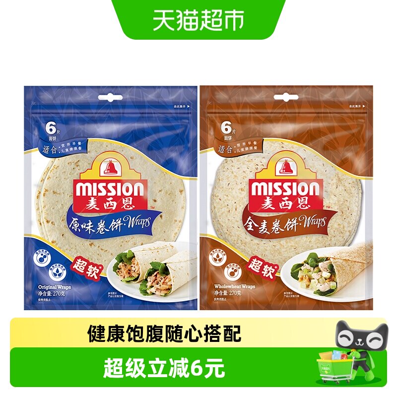麦西恩原味+全麦卷饼270g*2袋杂粮粗粮营养健康方便早餐饼8英寸