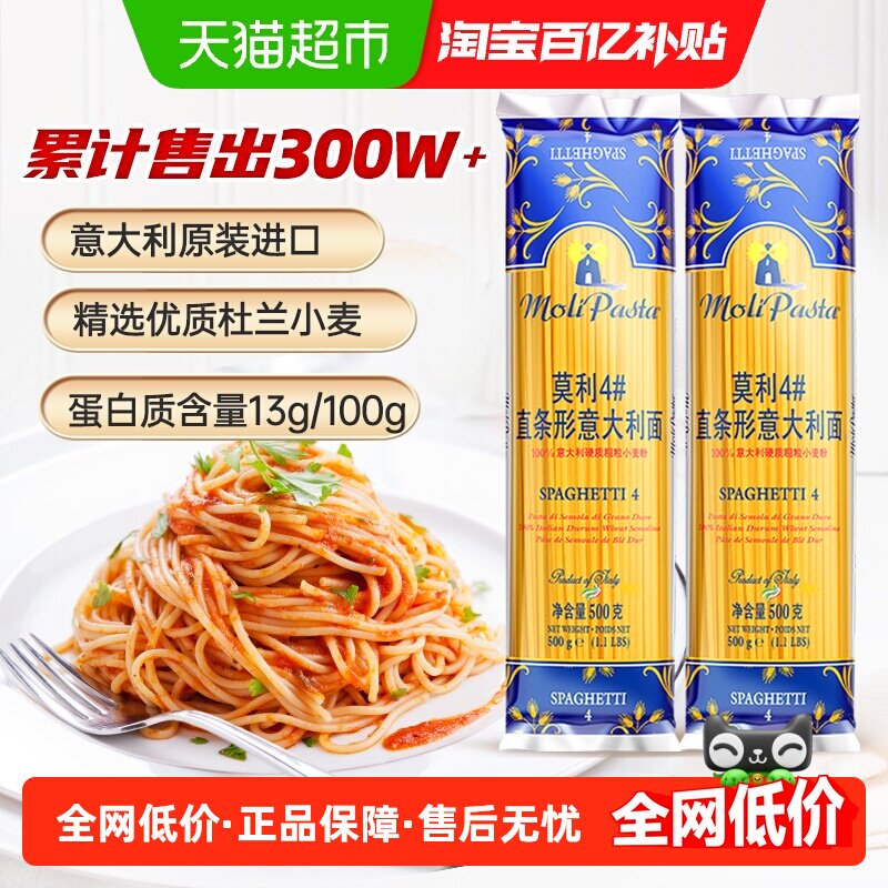 【进口】莫利直条形意大利面500gx2袋意面通心粉方便面条西餐挂面