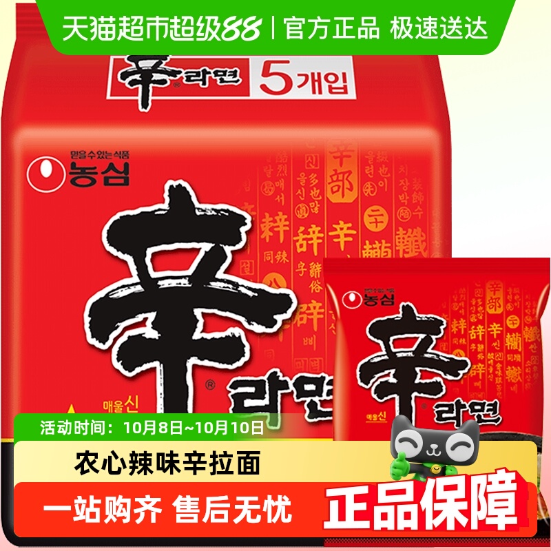 农心辛拉面韩国进口韩式辣白菜香菇牛肉方便面泡菜汤面泡面