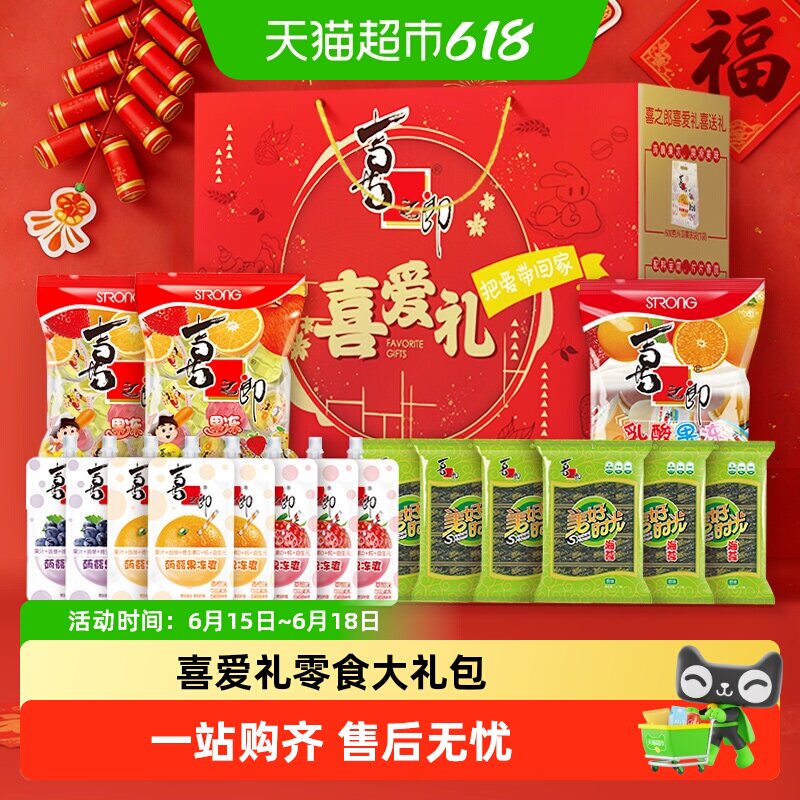 喜之郎果冻海苔零食礼盒61儿童节送礼爆款组合大礼包儿童零食小吃
