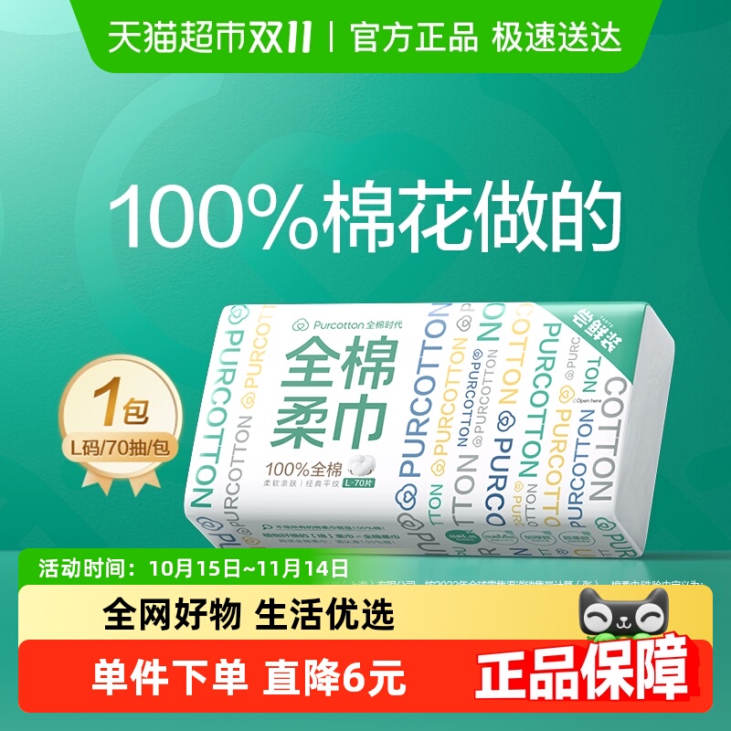 全棉时代纯棉柔巾抽取式柔软洗脸巾一次性洁面美容巾干湿两用L码
