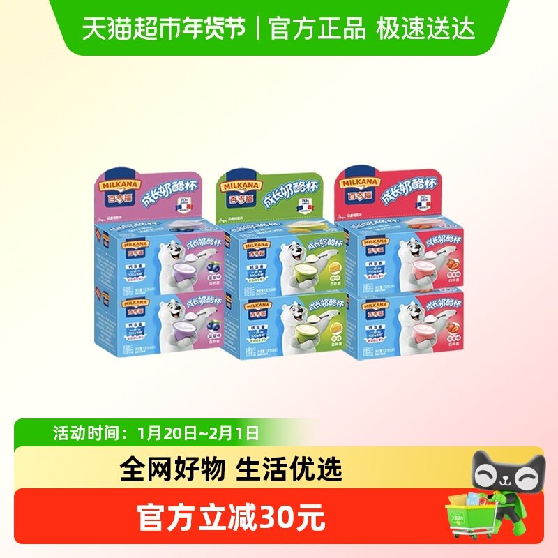 百吉福儿童成长奶酪杯即食蓝莓原味草莓香蕉味多口味,咖啡/麦片/冲饮,再制奶酪,淘宝优惠券,粉丝福利购,淘宝优惠卷