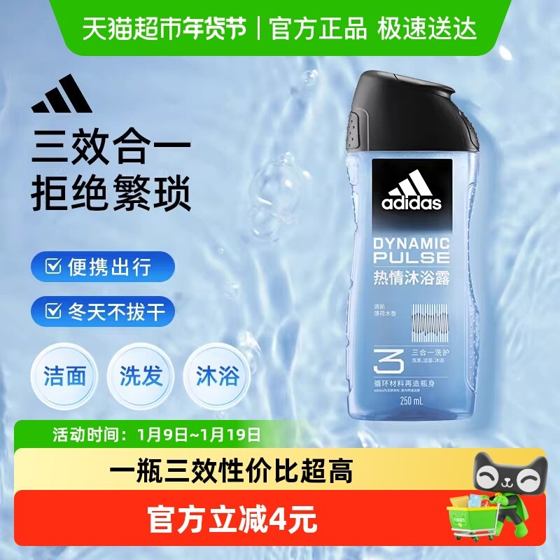 阿迪达斯Adidas男士洗发洁面三效合一沐浴露热情多重功效一瓶搞定