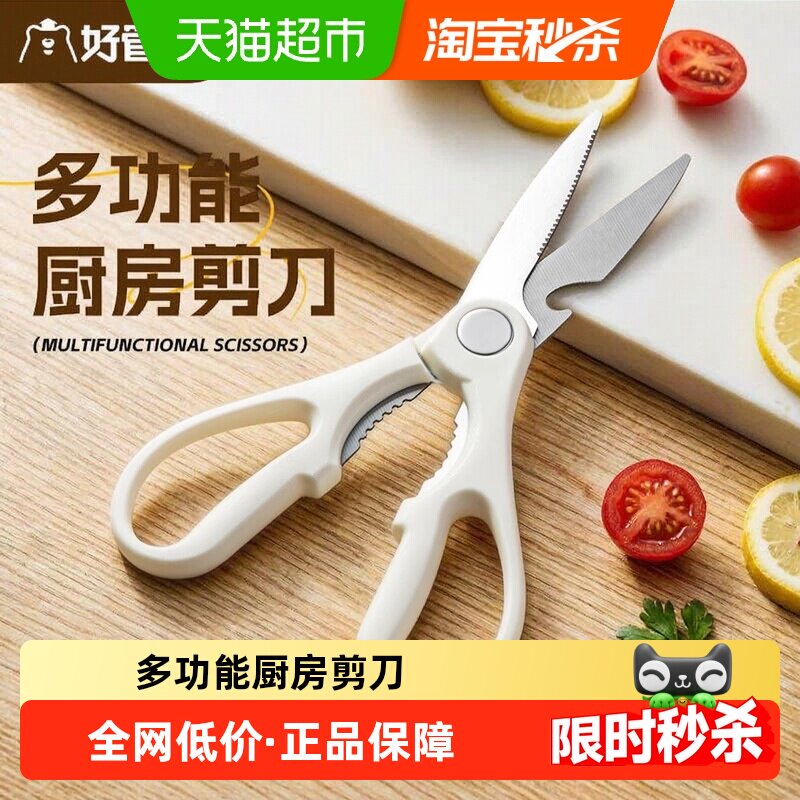 好管家厨房剪刀一剪多用省心省力图片