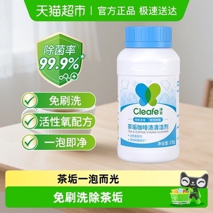 净安茶垢清洁剂除菌除垢剂除水垢茶渍清除剂洗杯子神器