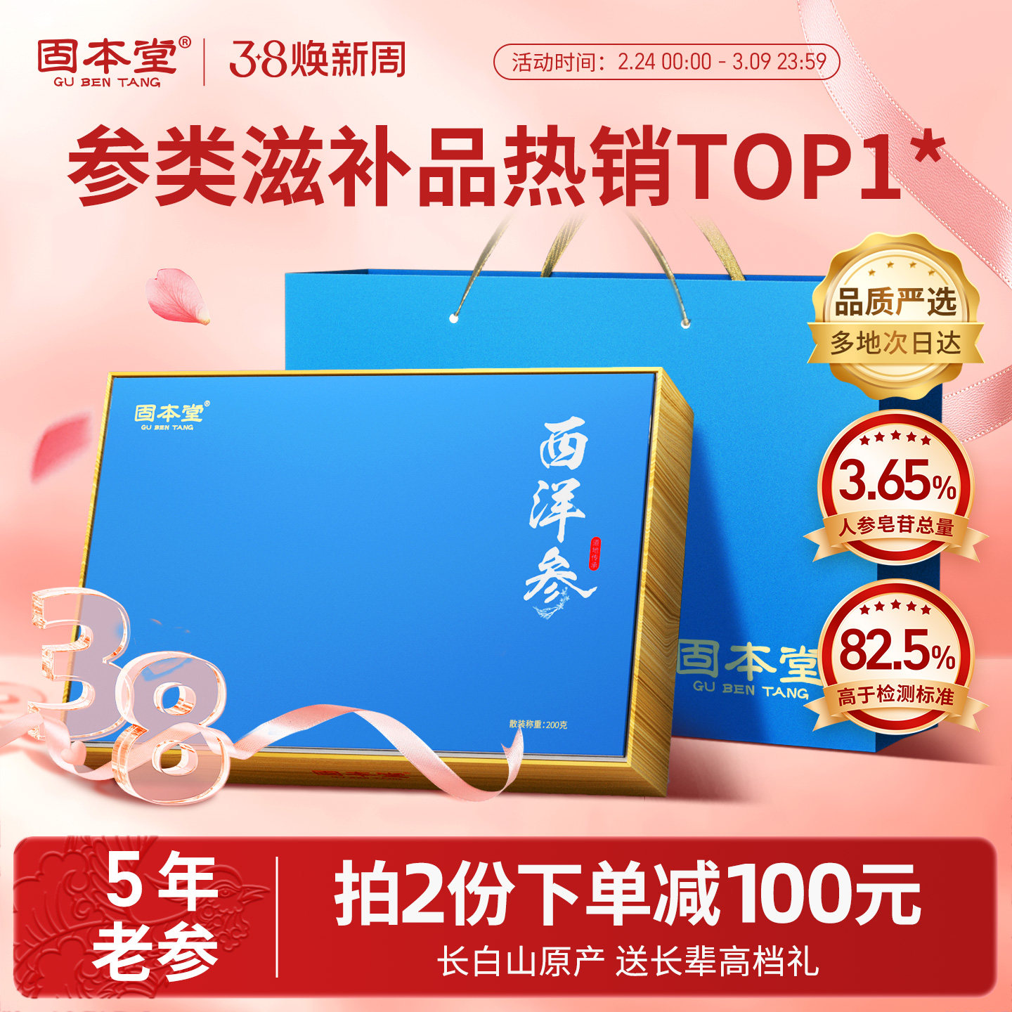 固本堂西洋参礼盒送礼长辈中老年人营养品补品送父母西洋参片正品 - 天猫超市出品