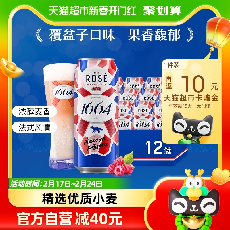 1664啤酒桃红500ml*12罐果味啤酒小麦风味覆盆子味整箱嘉士伯官方