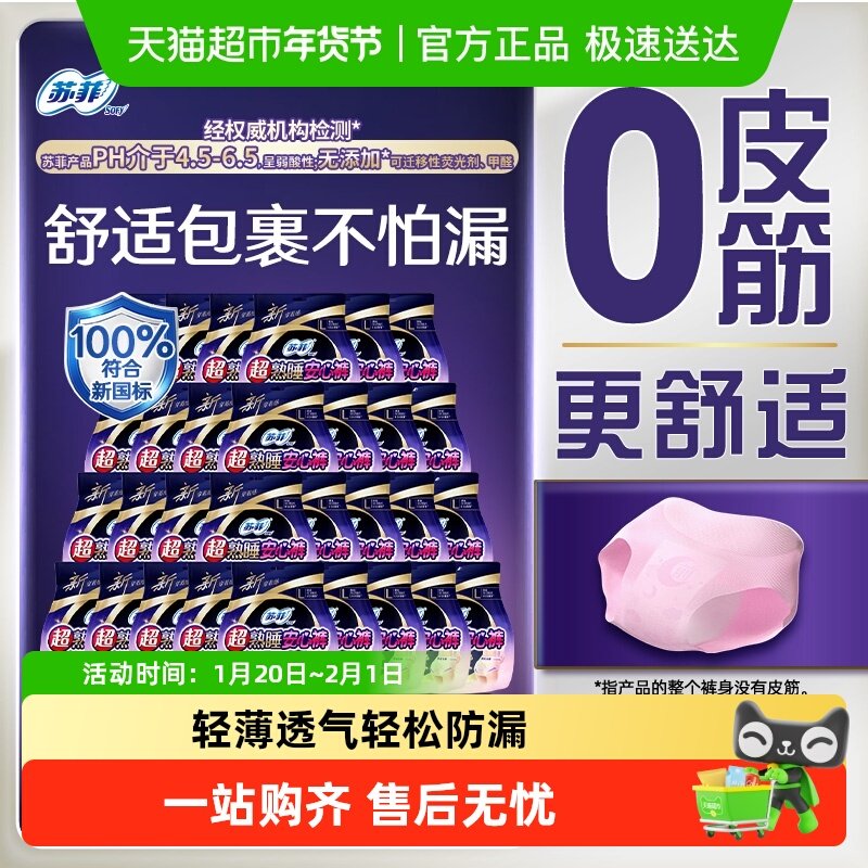 苏菲卫生巾超熟睡安心裤安睡裤0皮筋防漏透气姨妈巾L码2片*30包,洗护清洁剂/卫生巾/纸/香薰,安睡裤/安心裤,淘宝优惠券,粉丝福利购,淘宝优惠卷