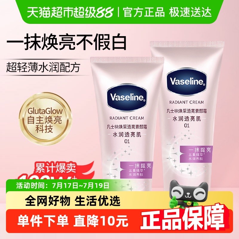 凡士林无闪牛奶肌焕亮身体乳