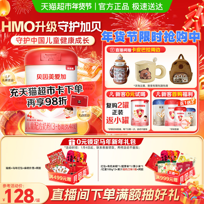 贝因美爱加儿童成长奶粉4段单罐含HMO乳铁蛋白OPN富含钙铁锌奶粉