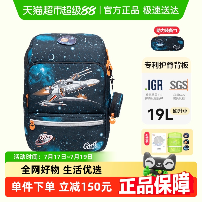 GMTforKids减负护脊儿童书包