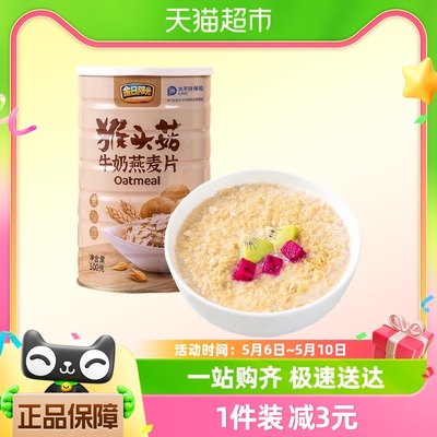 金日阳光猴头菇燕麦片500g×1罐