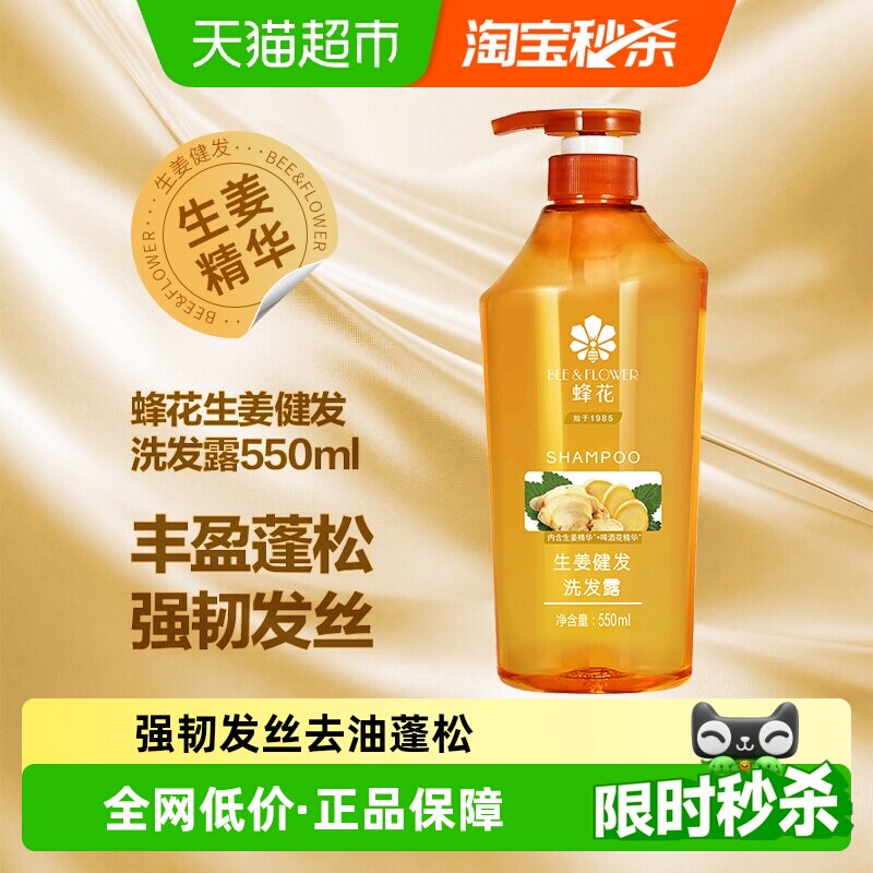 蜂花生姜洗发水无硅油健发洗头膏露去油蓬松强韧改善断发550ml