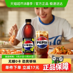 隨機(jī) 百事可樂(lè)無(wú)糖青檸味汽水碳酸飲料整箱0糖0卡包裝