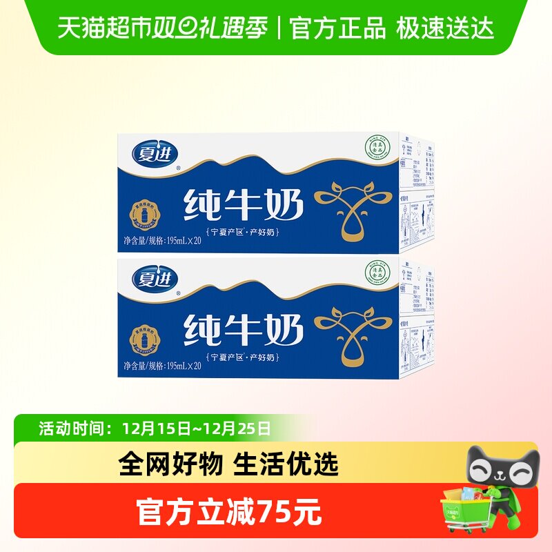 夏进195ml*20瓶宁夏牛奶两箱装