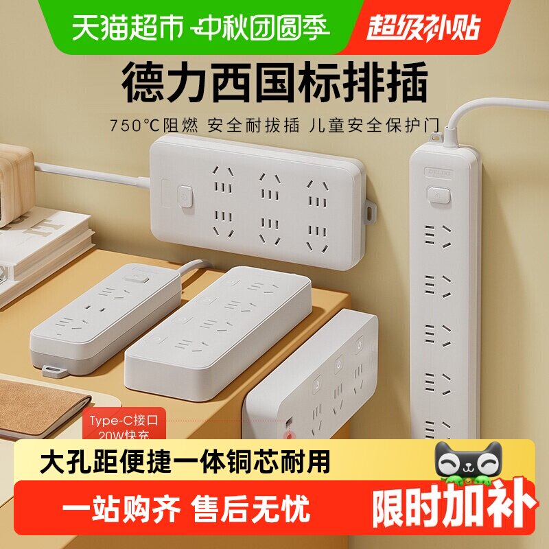 德力西一体铜芯安全插线板图片