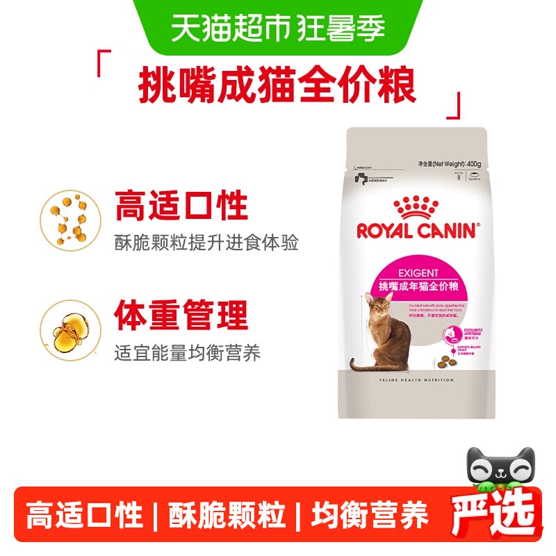 皇家挑嘴成猫全价粮EF38/400G高适口性3效合一 - 实物图
