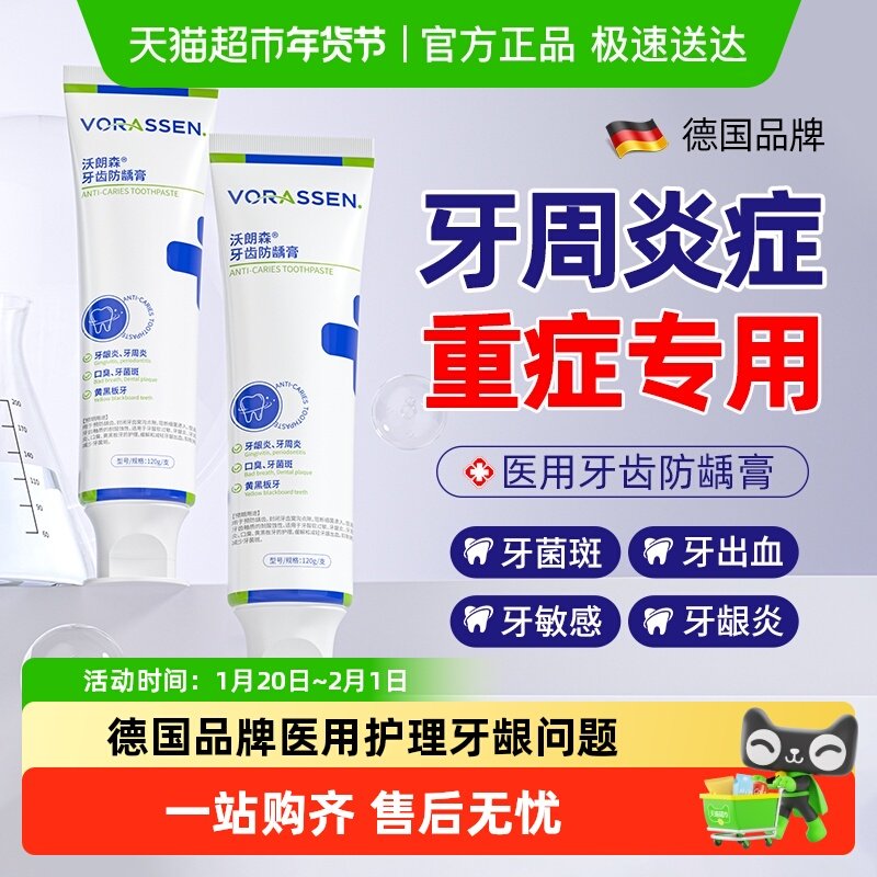 沃朗森医用防龋膏牙龈出血牙周炎口腔护理牙周酸软敏感口臭专用,医疗器械,牙齿防龋/脱敏类,淘宝优惠券,粉丝福利购,淘宝优惠卷