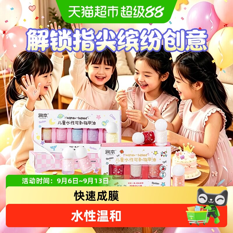 润本儿童指甲油礼盒水性无毒无味生日聚会女孩臭美化妆品美甲油