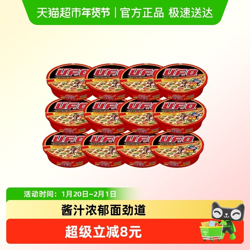 NISSIN日清UFO鱼香肉丝方便面124g*12碗秘制酱料蔬菜干燥技术,粮油调味/速食/干货/烘焙,冲泡方便面/拉面/面皮,淘宝优惠券,粉丝福利购,淘宝优惠卷