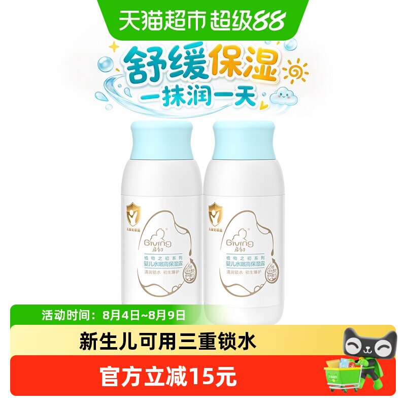 启初3.0婴幼儿身体乳60ml*2瓶 3元 - 86线报