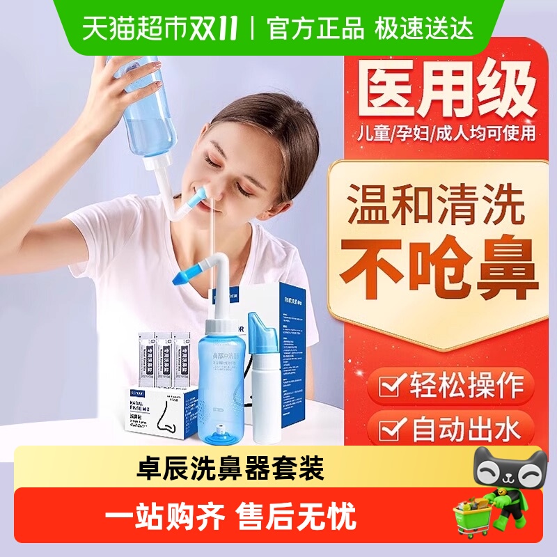 卓辰洗鼻器家用鼻腔冲洗器大人鼻炎儿童手动式洗鼻子海盐水喷雾壶