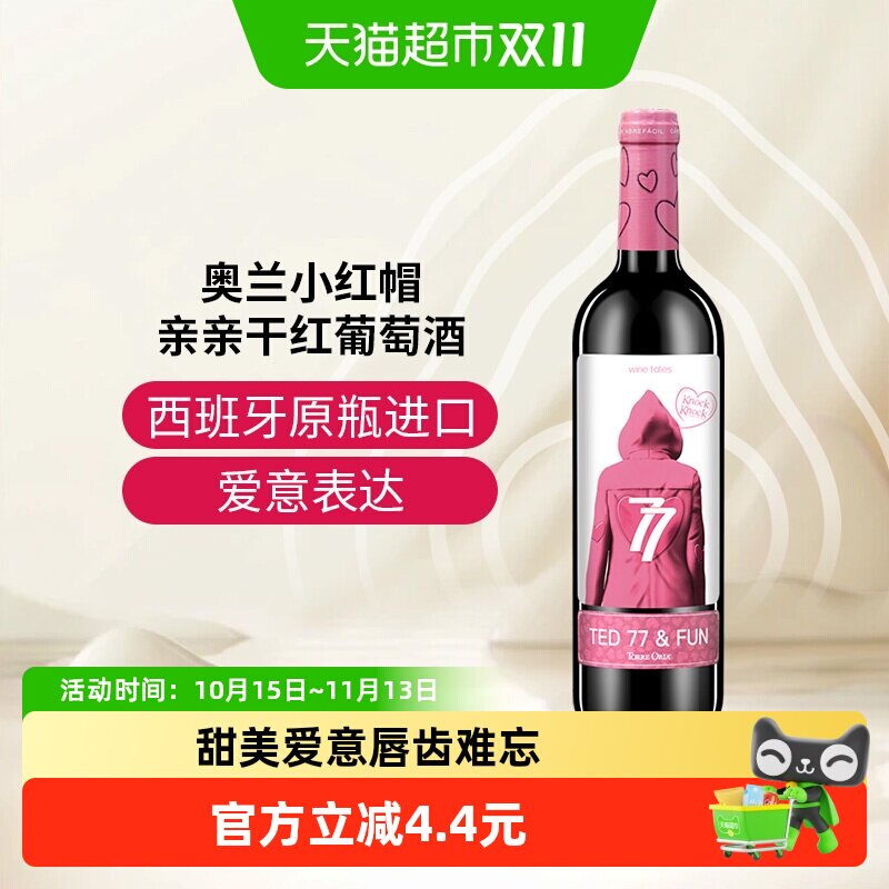 奥兰小红帽亲亲干红葡萄酒正品进口每日红酒精选