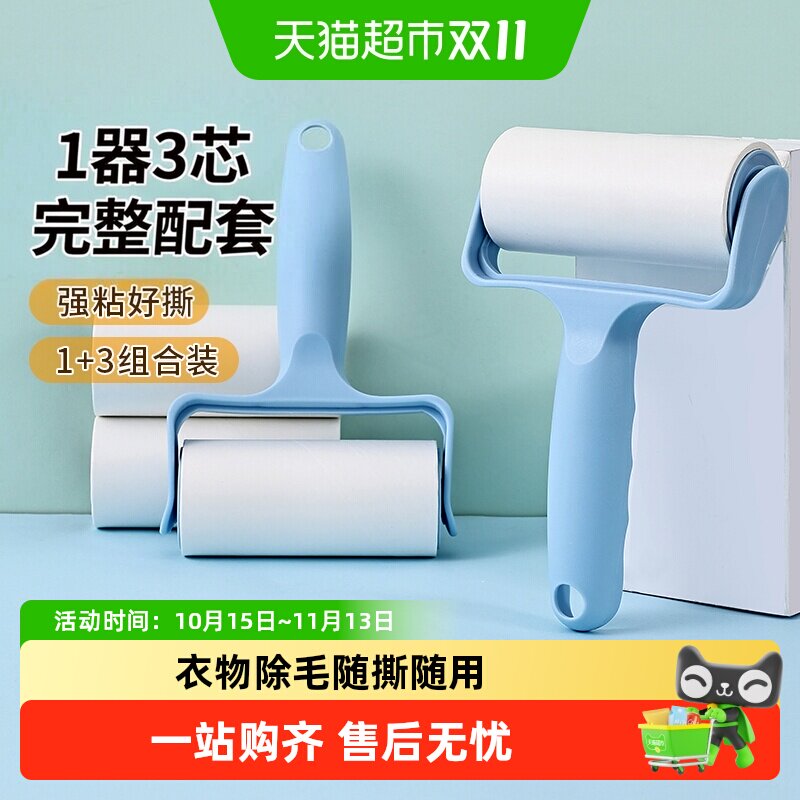 千屿粘毛器1+3替换芯除尘纸可撕式滚筒粘尘刷衣服黏毛猫毛除毛筒