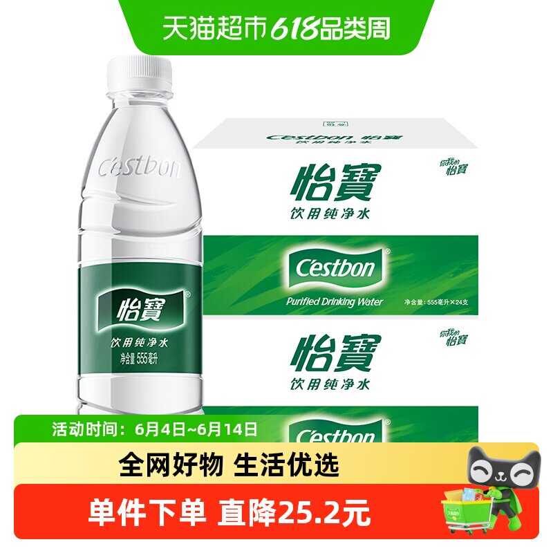 【所有女生的衣橱】怡宝饮用纯净水非矿泉水555ml*48