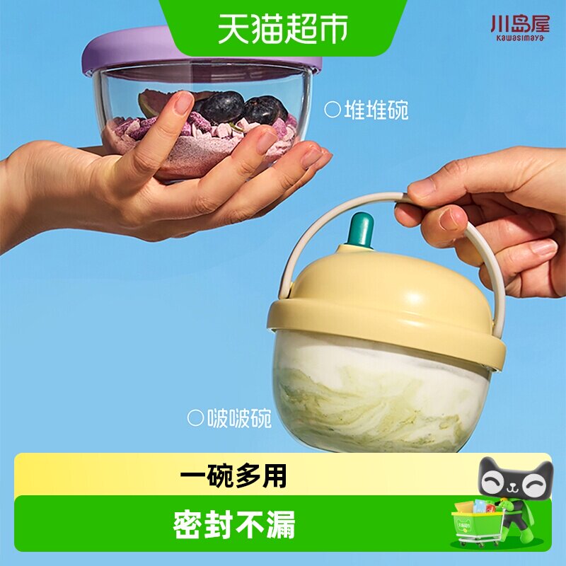 川岛屋便携酸奶碗带盖密封保鲜图片