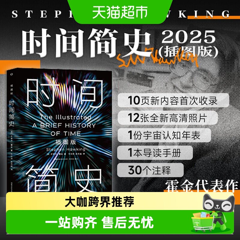 时间简史（插图版） [英]史蒂芬·霍金 正版 湖南科学技术出版社