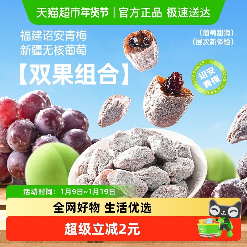 薛记炒货陈皮青梅抱葡萄80g/袋无籽葡萄陈皮味酸爽清甜独立装零食