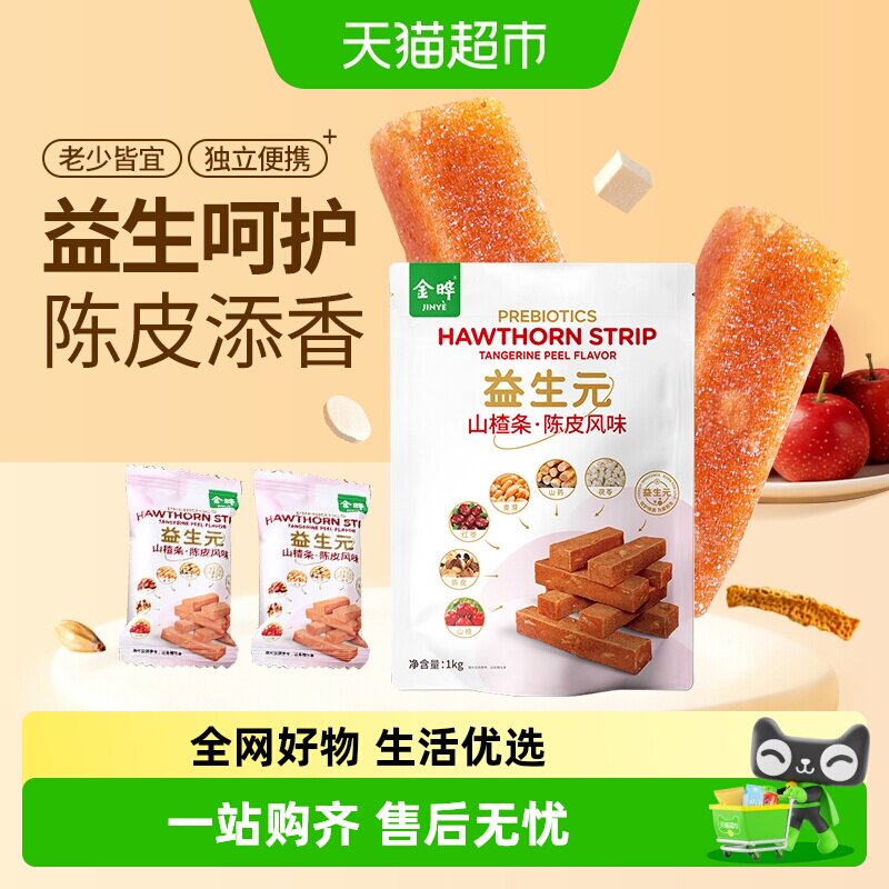 金晔益生元无添加山楂条