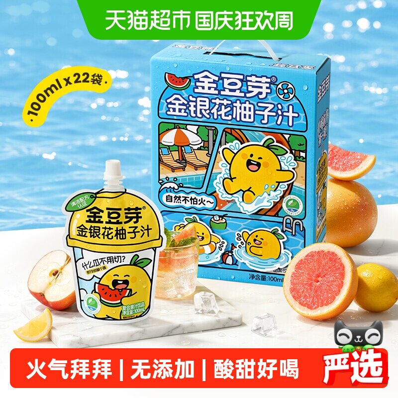 金豆芽金银花柚子汁分享装儿童无添加礼盒果汁饮料送礼物便携