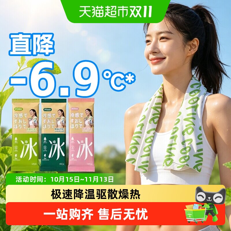 降温冰巾清凉冷感湿巾植物配方户外跑步提神运动擦汗军训冰贴防暑