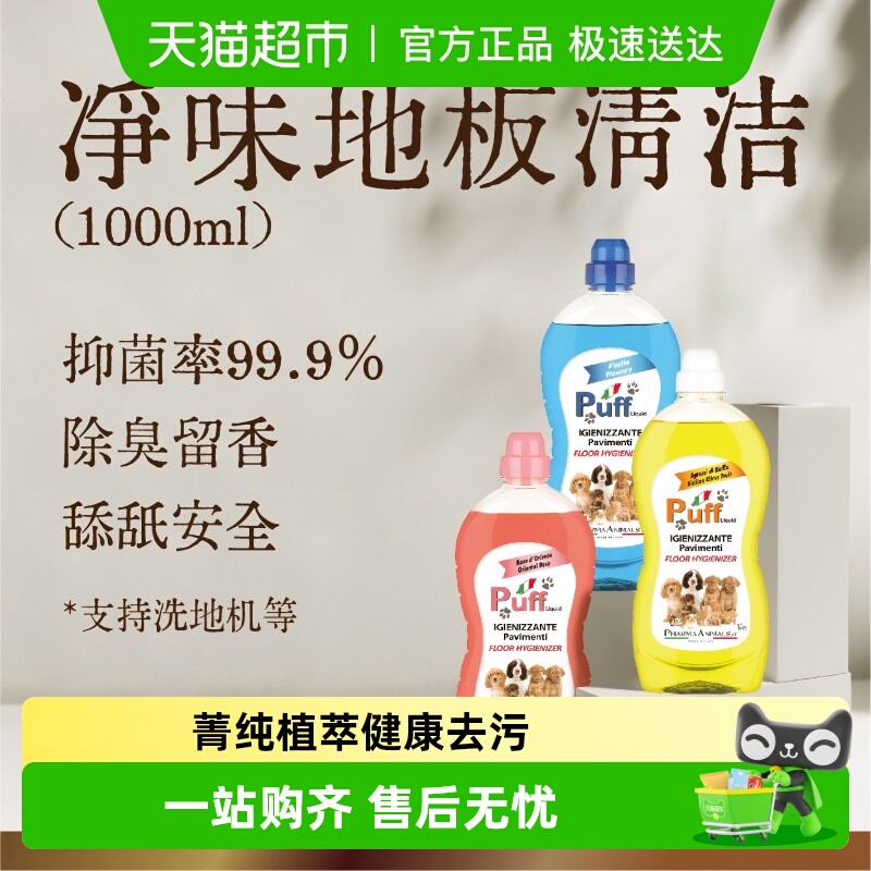 Puff帕芙宠物地板猫砂清洁剂