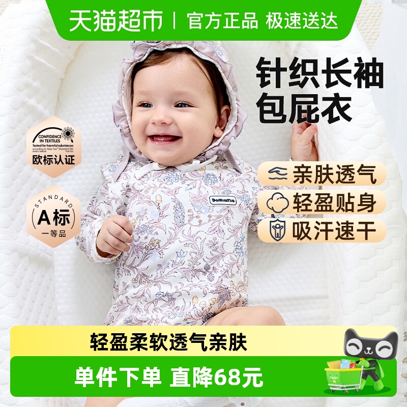 Domiamia长袖信封领包屁衣