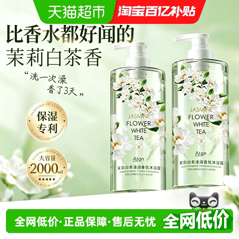 全网爆卖10W+持久留香沐浴露图片
