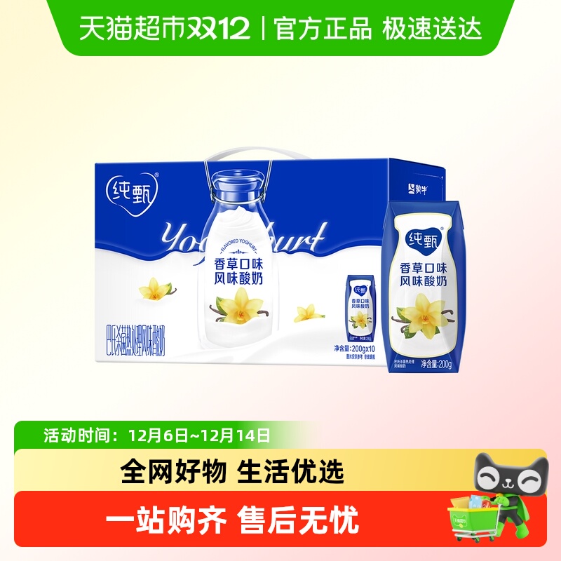 纯甄香草风味酸奶