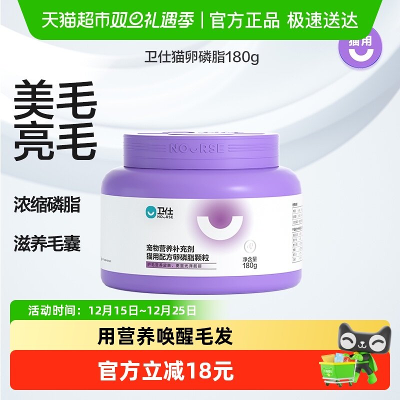 卫仕猫咪保健品卵磷脂美毛