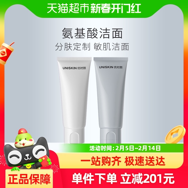 优时颜控油洁面乳100g+平衡洁面乳100g氨基酸清洁洗面奶保湿卸妆