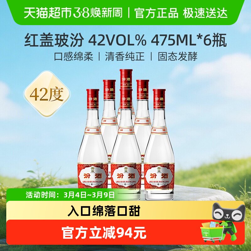 汾酒山西杏花村42度红盖玻汾口粮酒475ml*6瓶整箱清香型白酒
