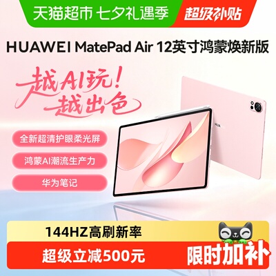 华为MatePadAir12英寸