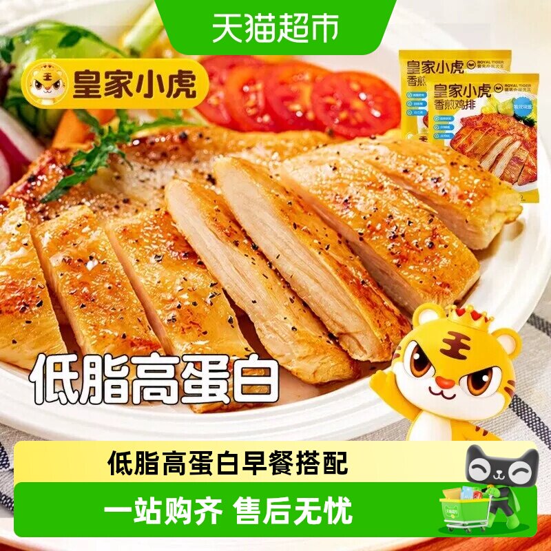 皇家小虎香煎鸡排鸡胸肉半成品图片