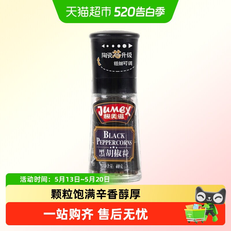 极美滋研磨头黑胡椒粒碎海盐牛排白胡椒粉牛肉西餐烤肉调料
