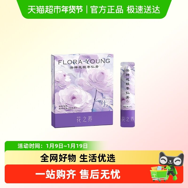 元气达人花之养洛神花酸枣仁膏百合茯苓睡眠助安神古膏方