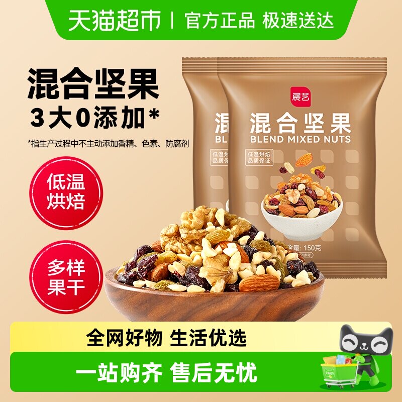 包邮展艺雪花酥用坚果150g*2包混合干果仁牛轧糖饼干面包零食烘焙