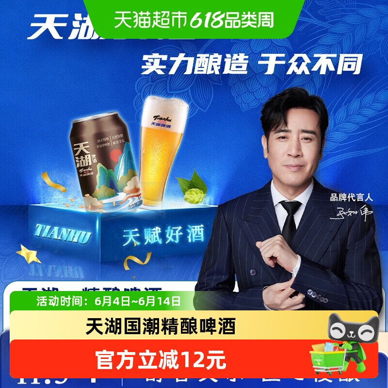 天湖11.5度国潮精酿小麦白啤330ml*24听口感醇厚匠心慢酿商务宴请