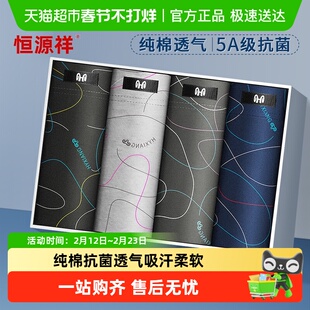恒源祥男士内裤男纯棉抗菌平角裤青年男生四角短裤头透气大码裤衩